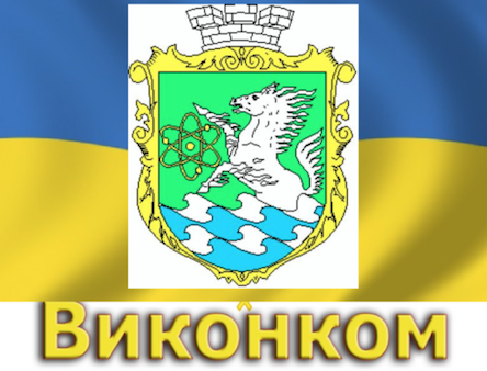 Фото новости: Онлайн трансляція засідання виконавчого комітету Южноукраїнської міської ради Засідання виконкому Свежие новости: Онлайн трансляція засідання виконавчого комітету Южноукраїнської міської ради Засідання виконкому