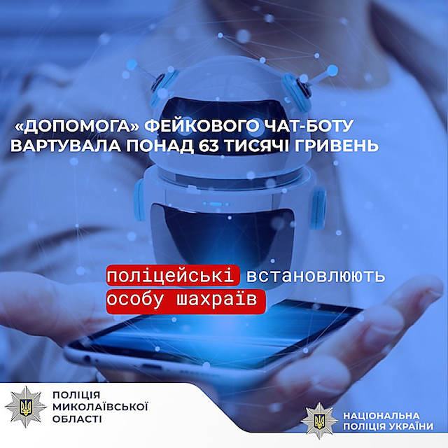 Свежие новости: Жительку Миколаєва ошукали на 63 тисячі гривень, видавши себе за службу підтримки банку