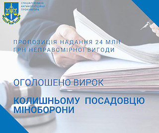Свежие новости: Экс-чиновник Минобороны получил тюремный срок по делу о взятке в ₴24 миллиона