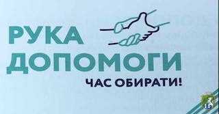 Свежие новости: В Южноукраїнській громаді реалізують проект «Рука допомоги»