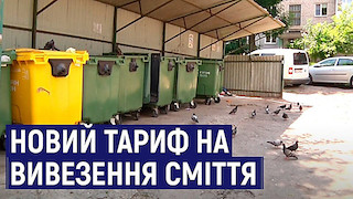Свежие новости: З 1 вересня на двох миколаївських підприємствах подорожчає тариф на вивезення сміття