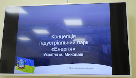 Свежие новости: «Бюджетна» комісія Миколаївської міської ради погодила концепцію індустріального парку «Енергія»