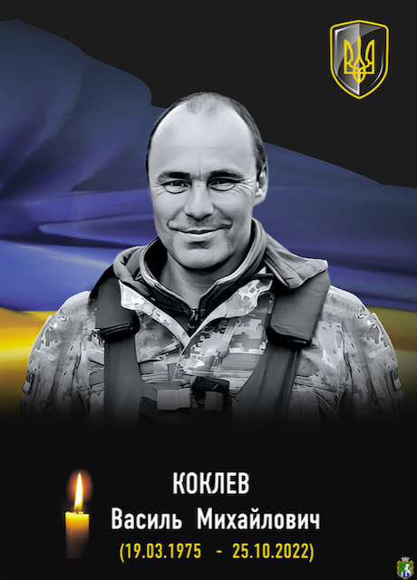 Фото новости: Південноукраїнська громада вшановує пам’ять Героя Василя Коклева Свежие новости: Південноукраїнська громада вшановує пам’ять Героя Василя Коклева