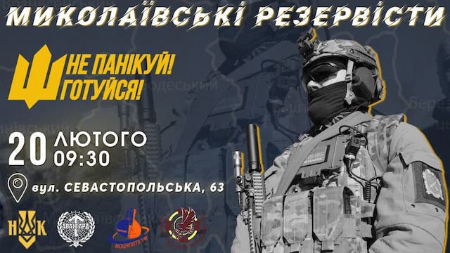 Свежие новости: Николаевцев зовут на занятия по тактической медицине и обращению с оружием