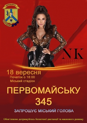 Фото новости: В Первомайске выступит Настя Каменских Свежие новости: В Первомайске выступит Настя Каменских