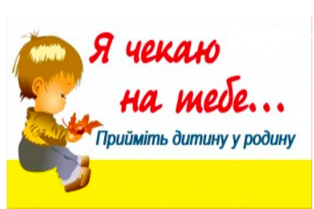 Свежие новости: Южноукраїнськ. Візьміть дитину у свою родину