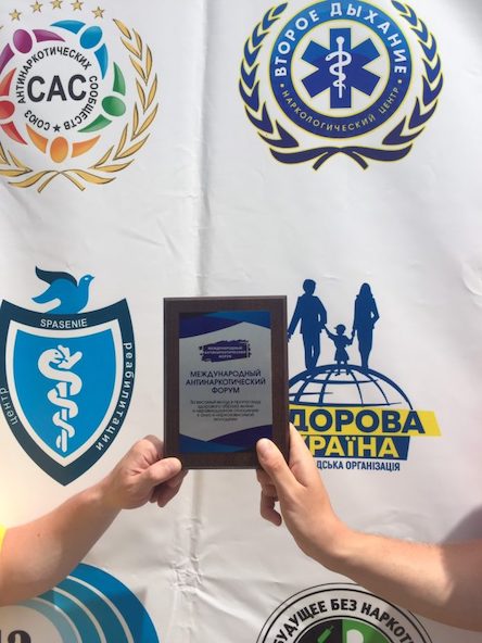 Свежие новости: В Коблево прошел «Международный антинаркотический форум 2019»