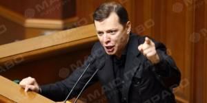 Свежие новости: Ляшко выступил против блокады оккупированных территорий