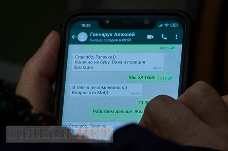 Фото новости: «Президент помилует». Журналист «слил» переписку Гончарука со «слугами» Свежие новости: «Президент помилует». Журналист «слил» переписку Гончарука со «слугами»