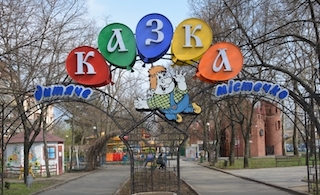 Свежие новости: У Миколаєві через місяць після загибелі дитини відкрили для відвідувань дитяче містечко «Казка»