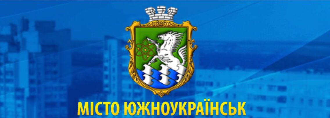 Свежие новости: Нас читают и в мэрии Южноукраинска