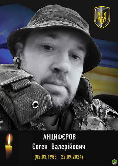 Свежие новости: Сьогодні минає рік із дня загибелі воїна з Південноукраїнська Євгена Анцифєрова