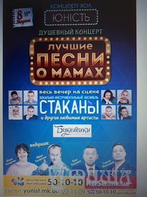 Фото Лучшие песни о мамах в Николаеве в КХ Юность