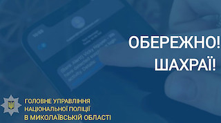 Свежие новости: У Южноукраїнську жінка хотіла оформити грошову допомогу та стала жертвою шахраїв