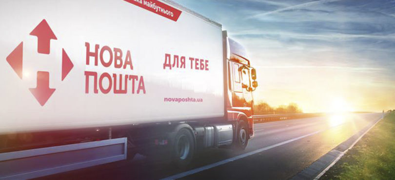 Свежие новости: «Новая почта» увеличила тарифы на доставку по Украине из-за роста цен на топливо