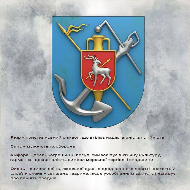 Свежие новости: На Миколаївщині розробляють нові герб і прапор області