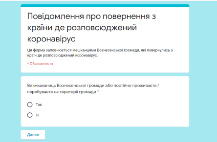 Свежие новости: Жителей Вознесенска, недавно вернувшихся из-за границы, просят заполнить специальную онлайн-анкету