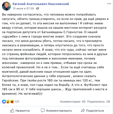 Экс-мэр Южноукраинска Квасневский ответил Горностаю на обвинения по школьному спорткомплексу