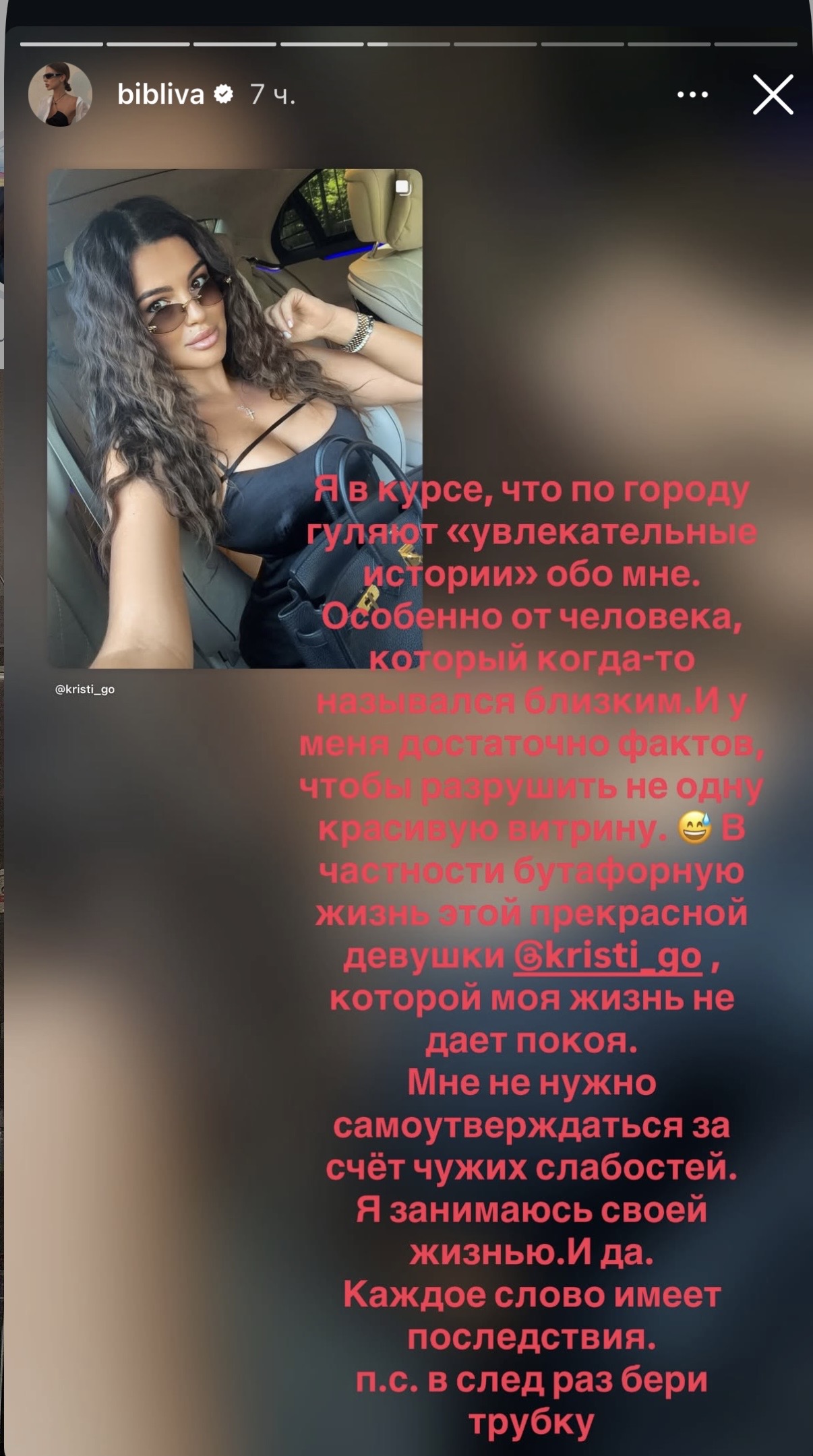 Скриншот Instagram-сторіс Аліни Біблєвої @bibliva