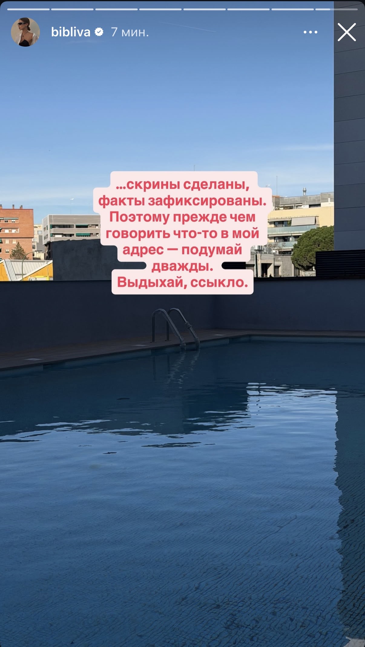 Скриншот Instagram-сторіс Аліни Біблєвої @bibliva