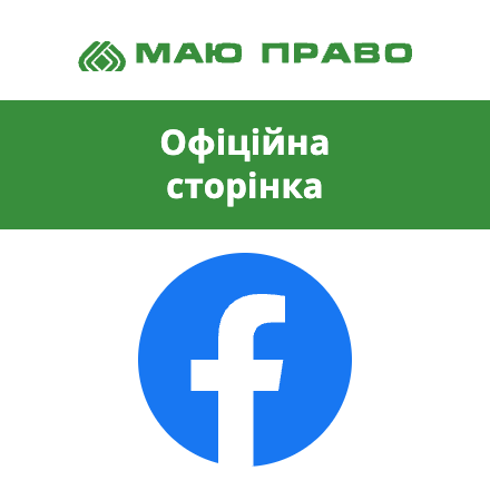 Маю право у Facebook